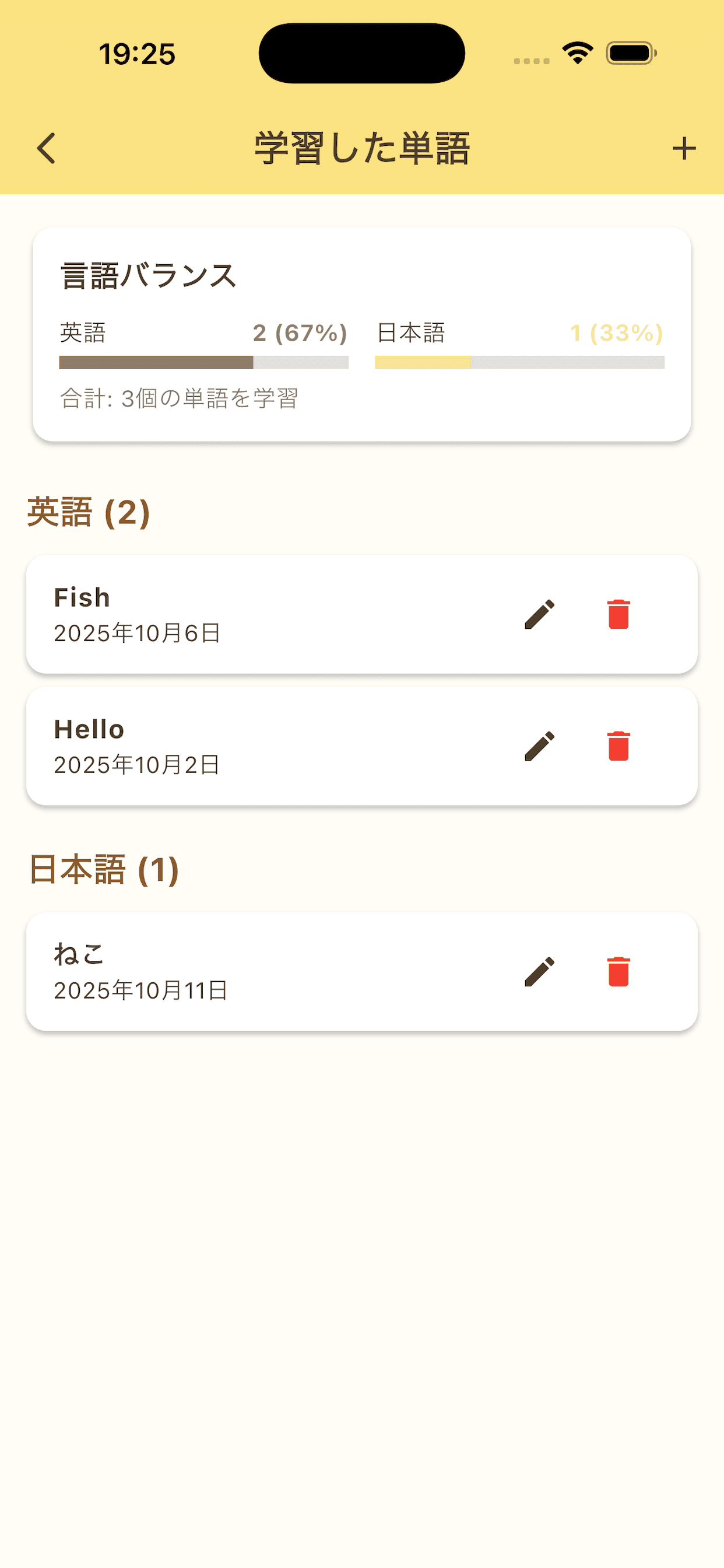 学習した単語一覧